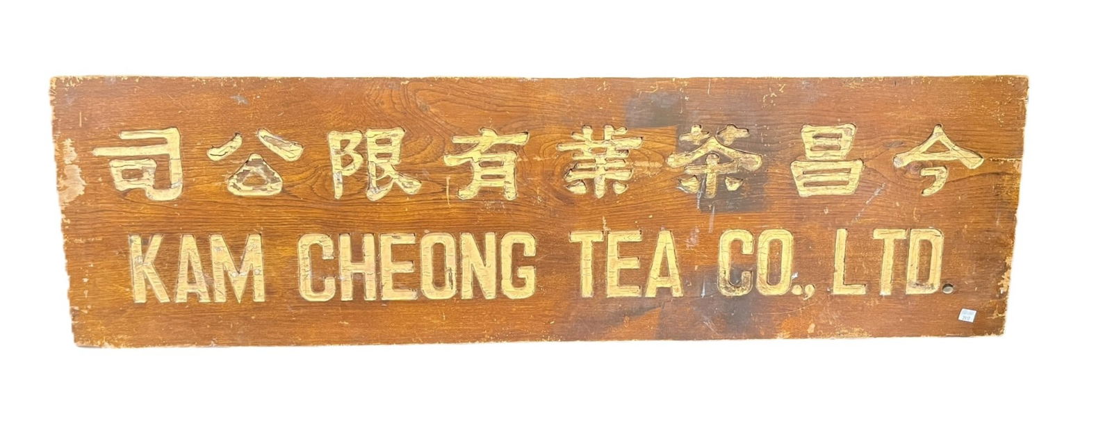 KAM CHEONG TEA CO LTD WOODEN SIGN: KAM CHEONG TEA CO LTD WOODEN SIGN Height: 14 in. by Width: 48 in. by Depth: 1 IN.