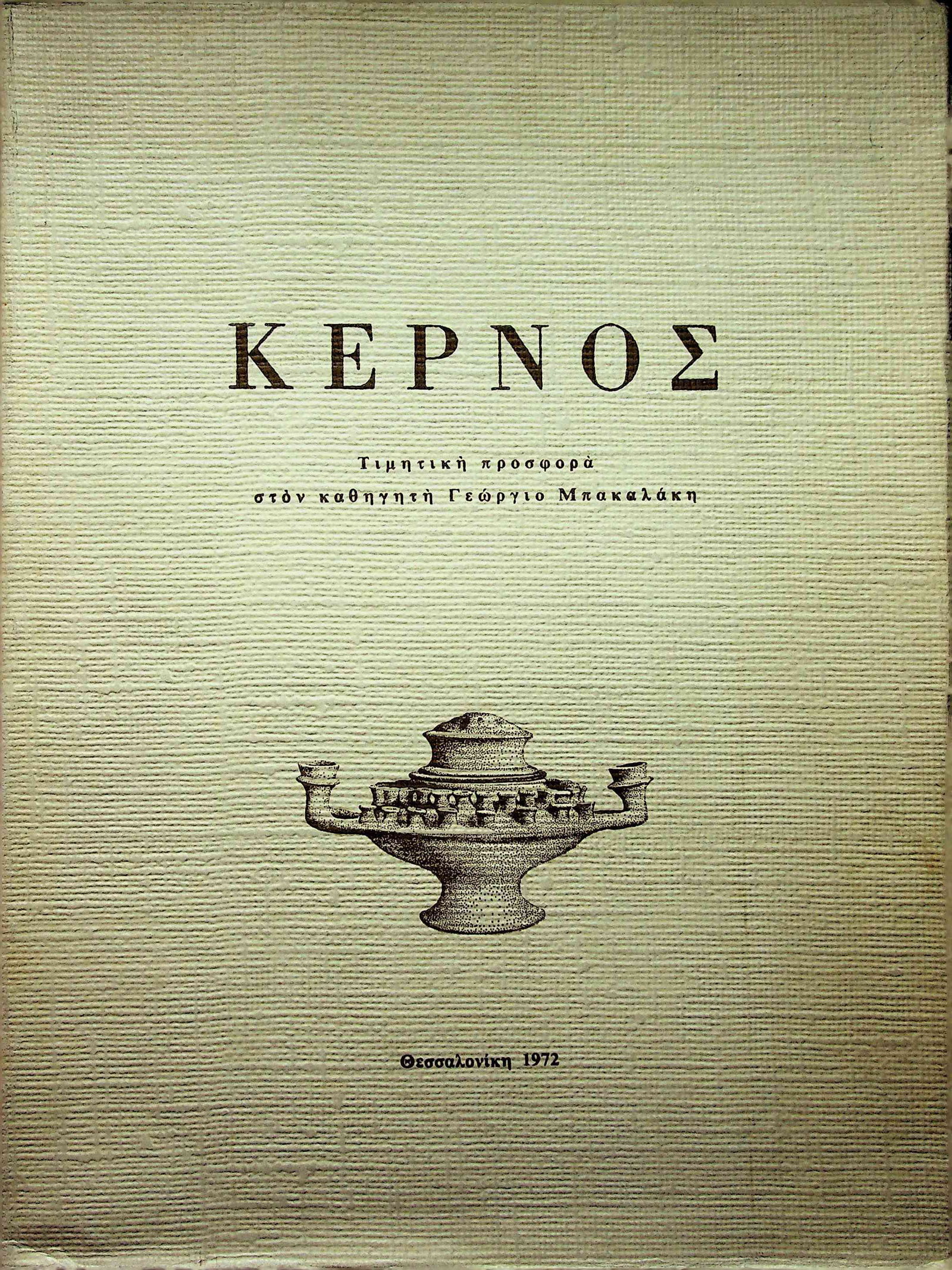 KERNOS: KERNOS Acknowledgement to Professor Georgios Bakalakis 1972. Thessaloniki. CHF 20 / 40 EUR 18 / 36 _____________________________ The library of Dr J. Robert Guy The part of Robert Gu