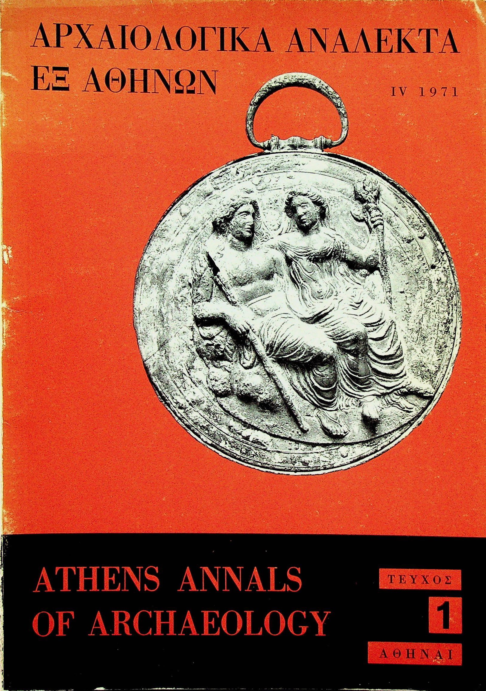 Athens Annals of Archaeology - 1971 (IV), Vol. 1 (1 of 1)