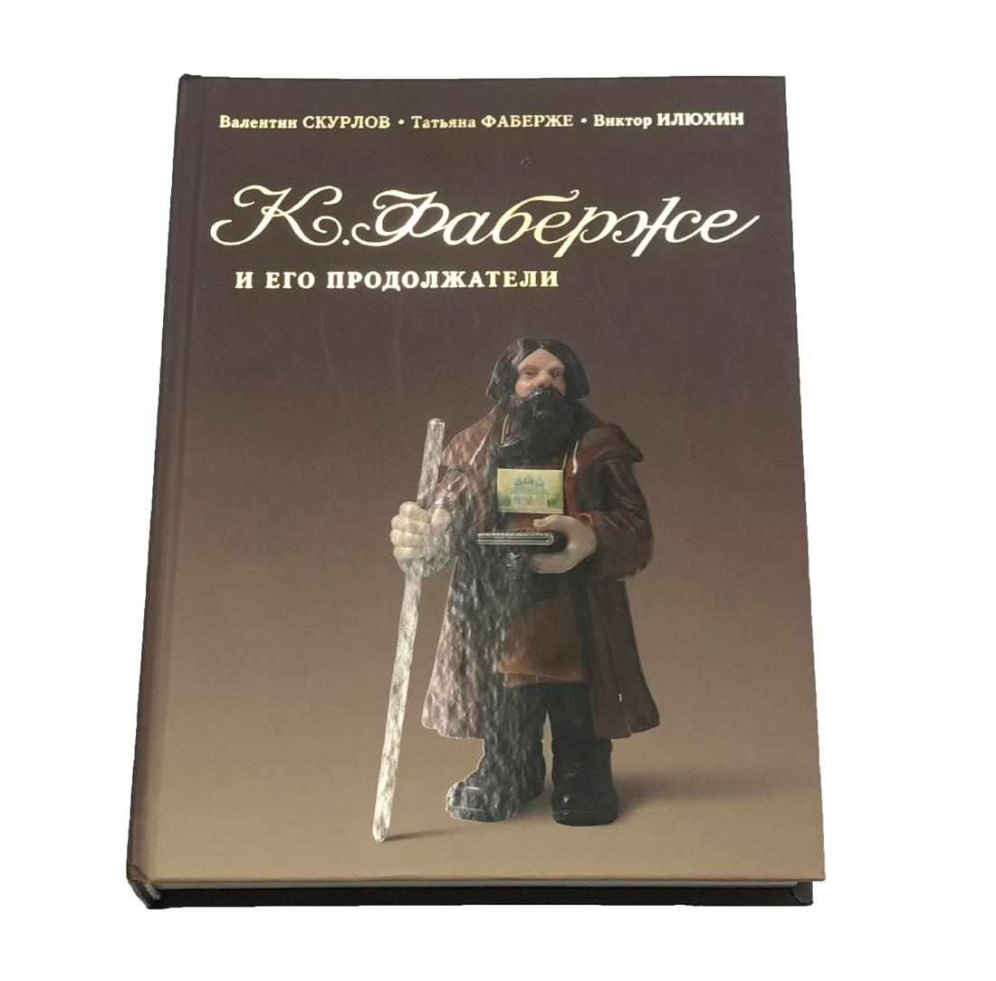 Russian book Faberge Russian hardstone carvings (1 of 3)