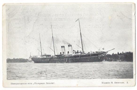 Post Card of Imperial Yacht Polar Star: Post Card of Imperial Yacht Polar Star Dimensions: 5 11/16 x 3 5/8