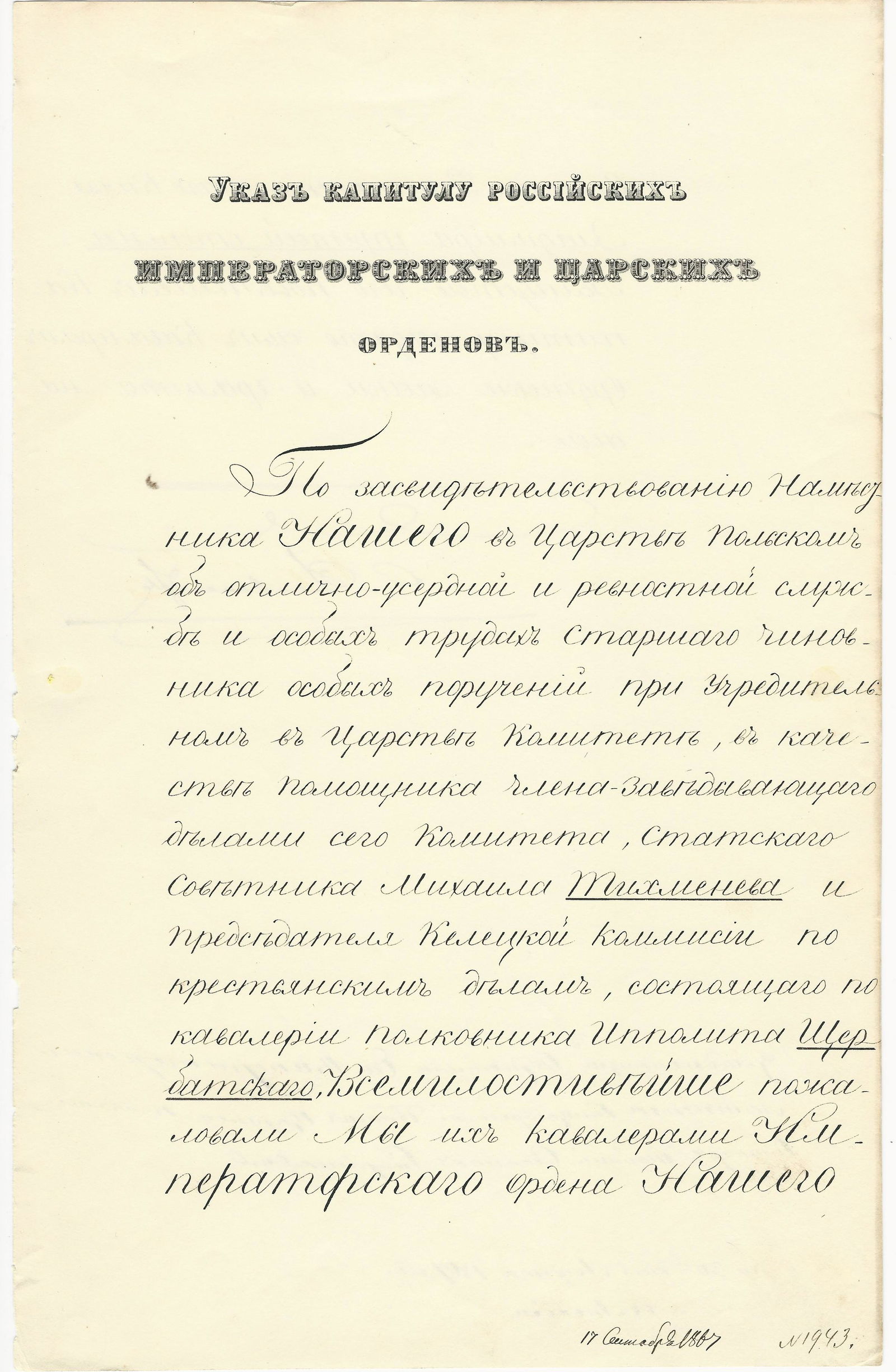 Tsar Alexander II Signed Imperial decree dated 1867: Tsar Alexander II Signed Imperial decree regarding awarding of order of St. Vladimir, Third Class dated 1867 Dimensions: 8 3/4 x 14