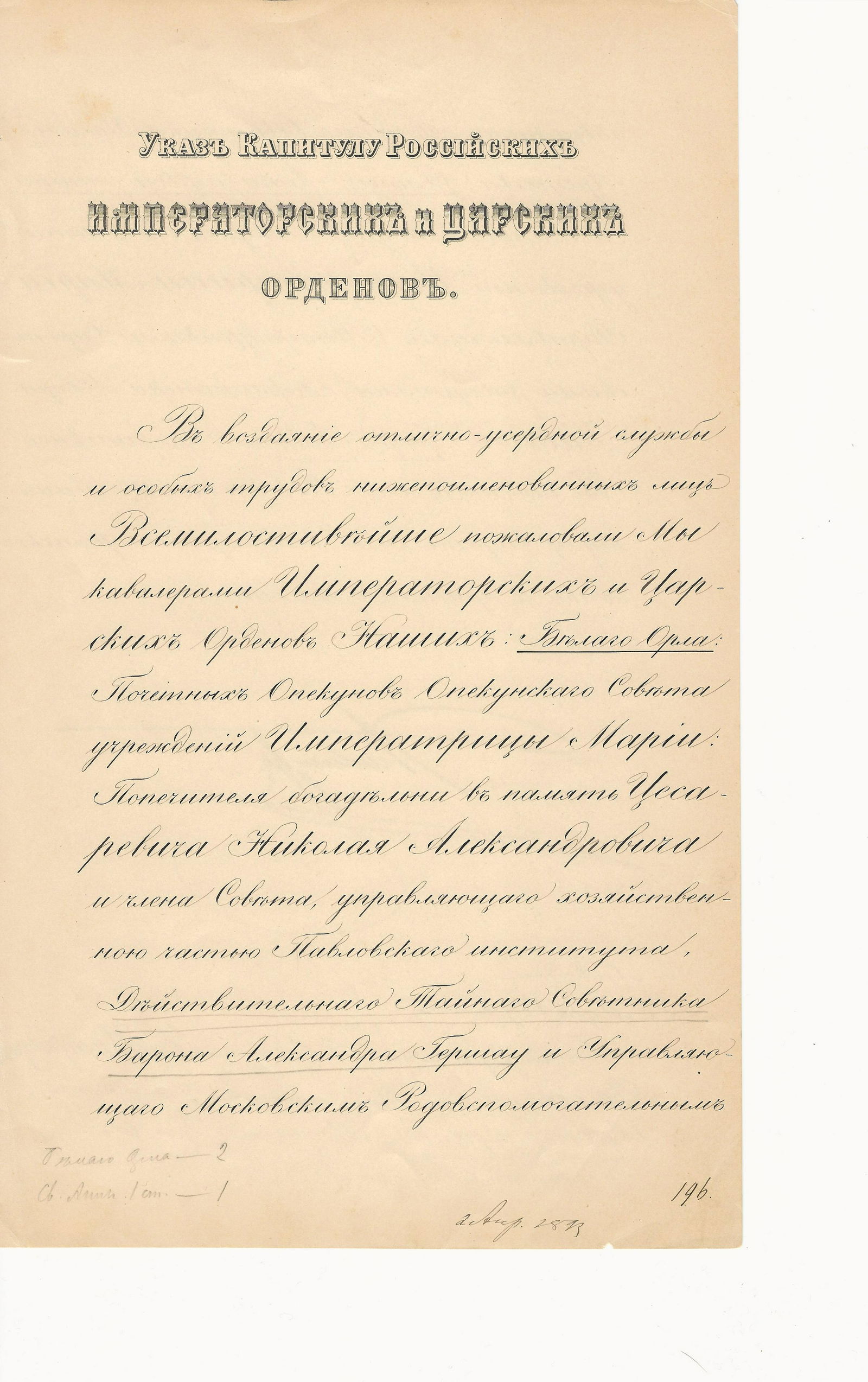 Tsar Alexander III Imperial Decree dated 1893: Tsar Alexander III Imperial Decree dated 1893 Dimensions: 8 3/8 x 14