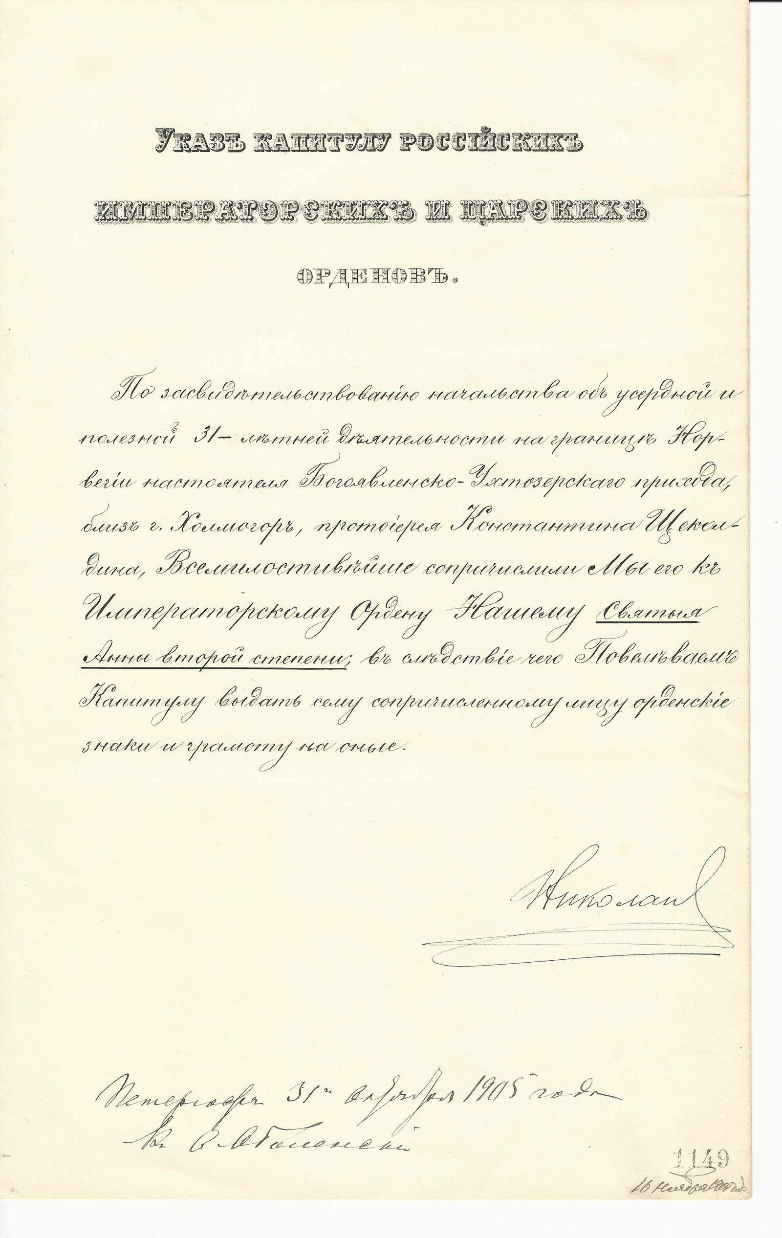 Tsar Nicholas II Imperial Decree Oct. 31, 1905: Tsar Nicholas II Imperial Decree Oct. 31, 1905 Dimensions: 8 3/4 x 14