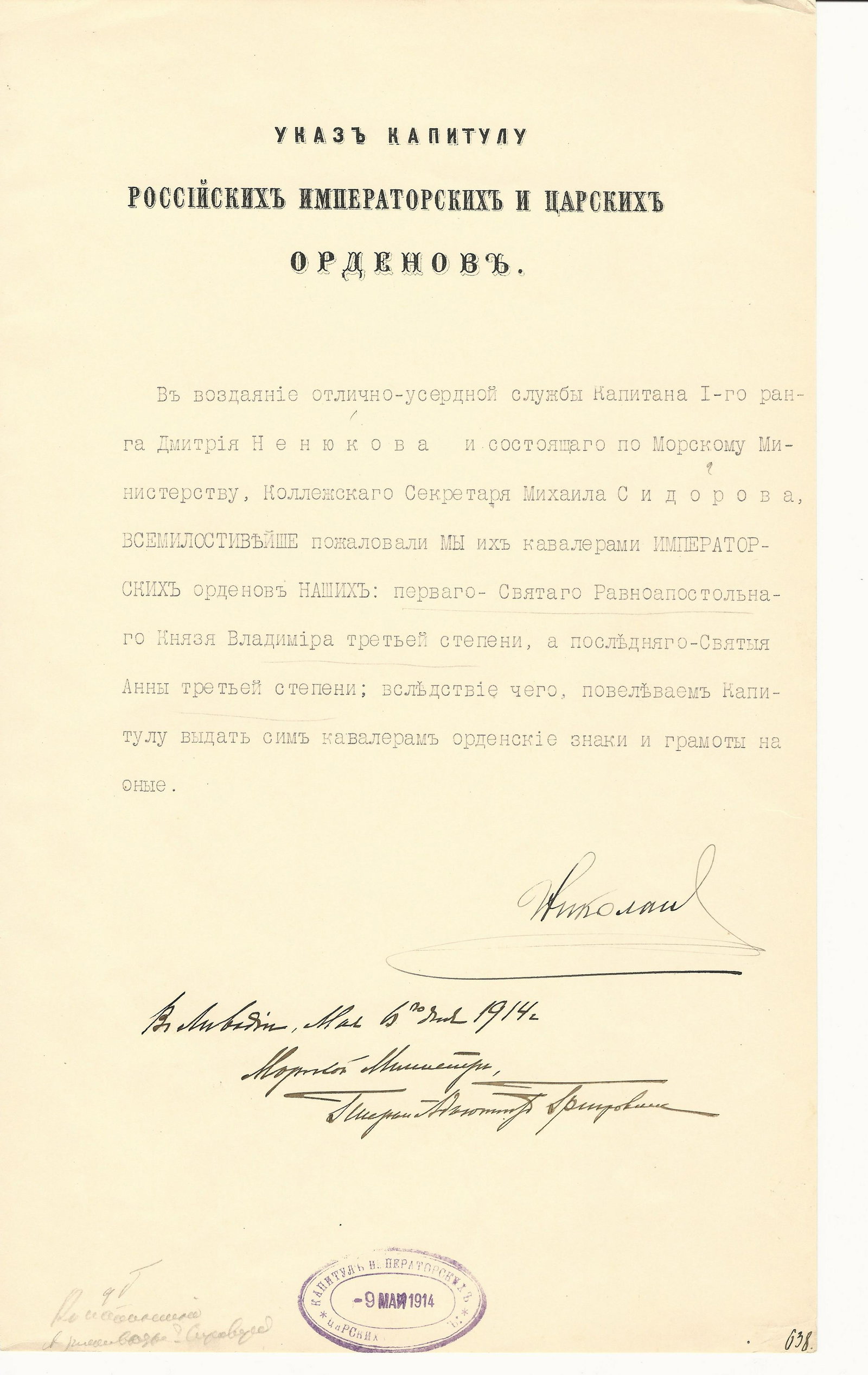Tsar Nicholas II Imperial Decree March 6, 1914: Tsar Nicholas II Imperial Decree March 6, 1914 Dimensions: 8 1/2 x 14