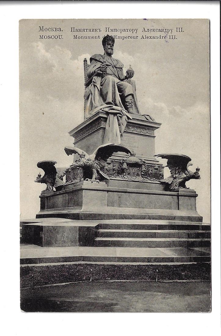 Moscow Monument to Emperor Alexander III Postcard: Moscow Monument to Emperor Alexander III Photo Postcard Dimensions: 3 1/2 x 5 3/8