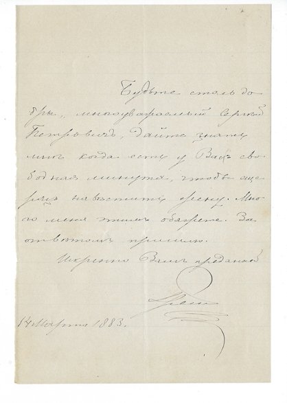 4 Autographed Letters of Finance Minister Samuil Greig (1 of 8)