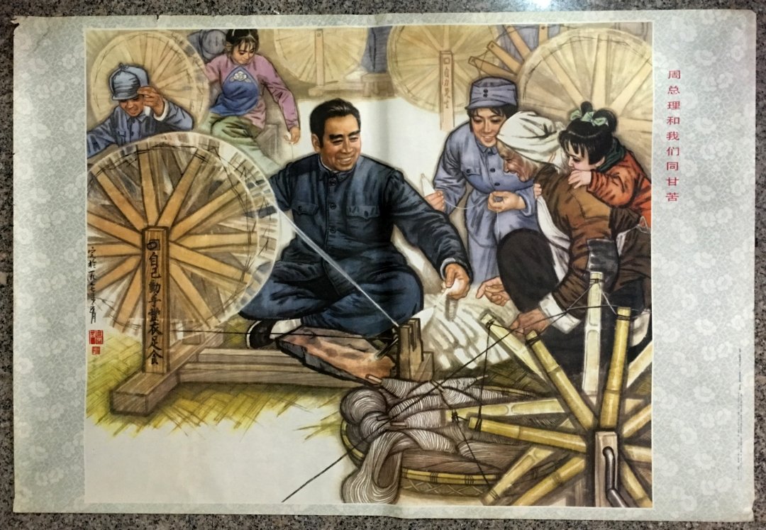 China Cultural Revolution Premier Zhou & Us Poster: Part of estate collection. No Buyer Premium. H (54 cm), W (77 cm). Estimated Insured Insured Shipping to US/Europe: $25 (10-14 days registered shipping) Estimated Insured Insured Shipping to Asia: $20