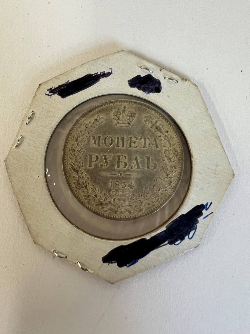 Russian Coin. 1834 Czarist Period 1 (1 of 2)