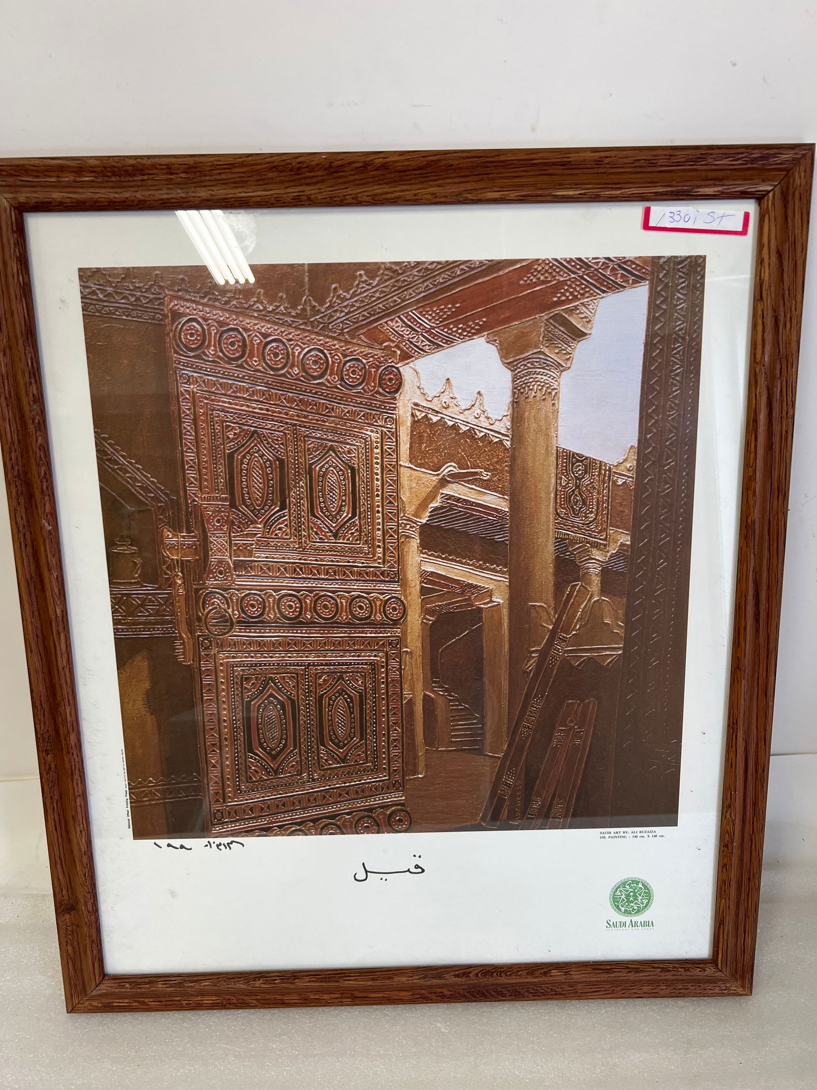 National Offset Print. Saudi Art: Green Stamp Saudi Arabia Yesterday and Today. Ali Ruzaiza Lower left calligraphy indiscernible. Signed in Arabic. Framed. 25"H x 22"W