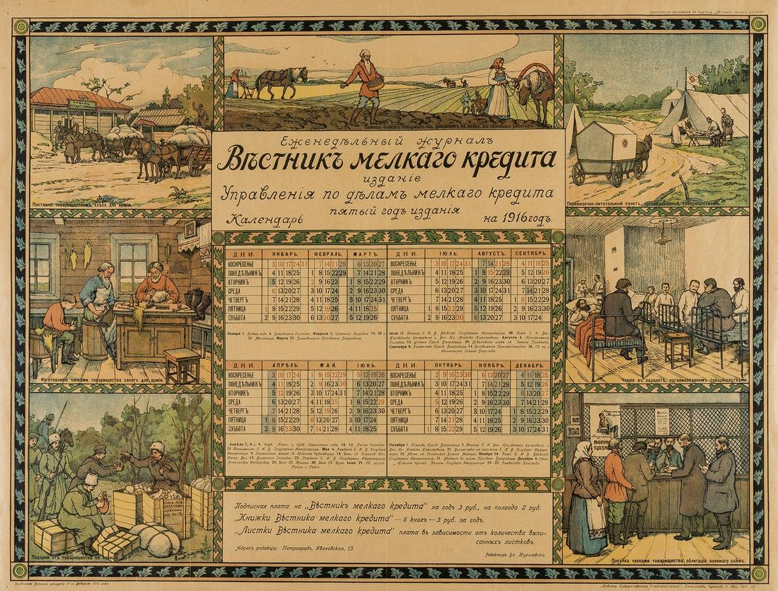 Russian posters.- [Illustrated calendar for 1916]; and (1 of 3)