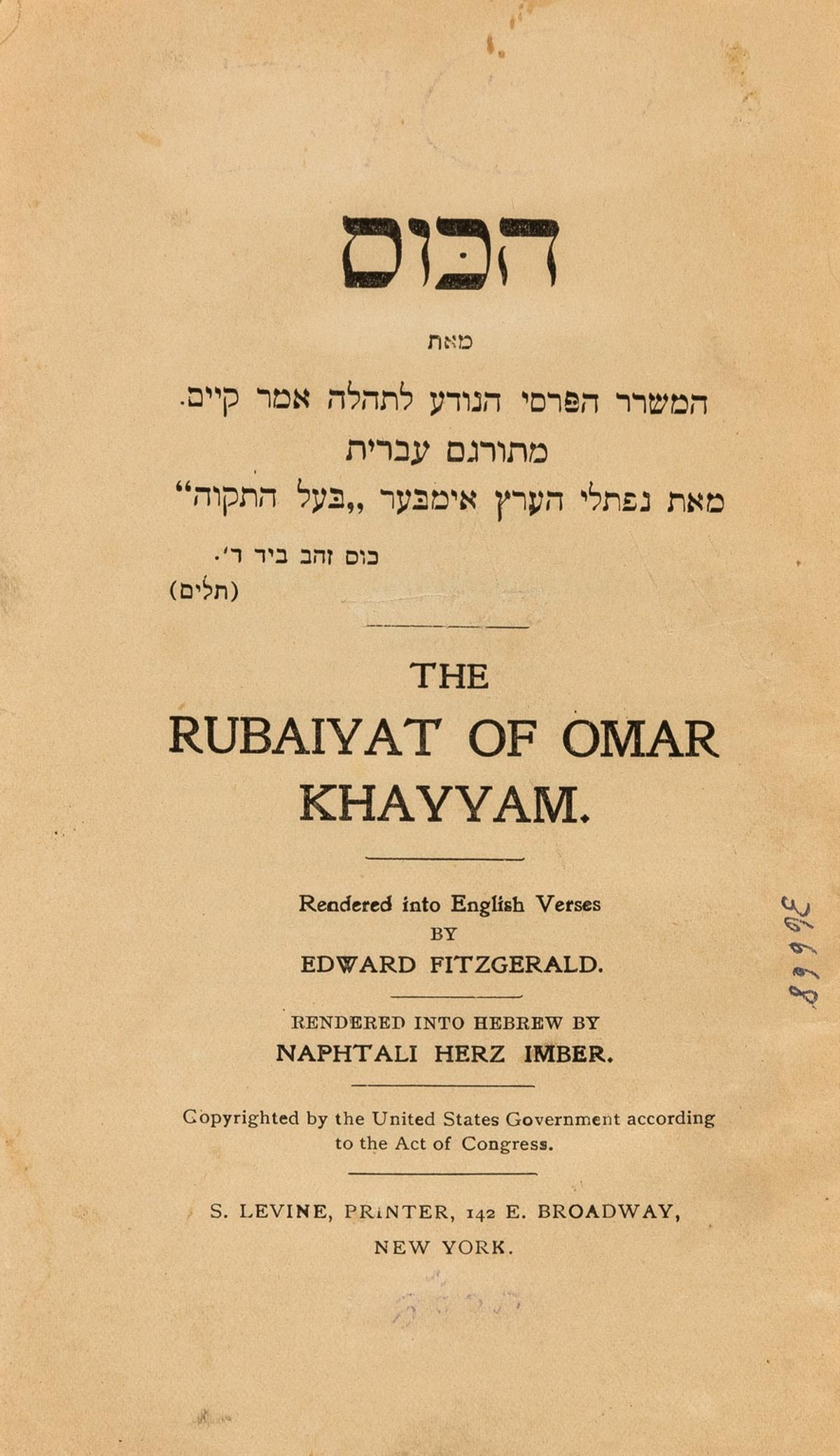 Hebrew translation.- Imber (Naphtali Herz) The Rubaiyat of Omar Khayyam, 1905. (1 of 1)