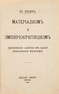 Lenin (Vladimir Ilyich) Materializm i Empiriokritisizm, first edition, Moscow, Zveno, 1909.