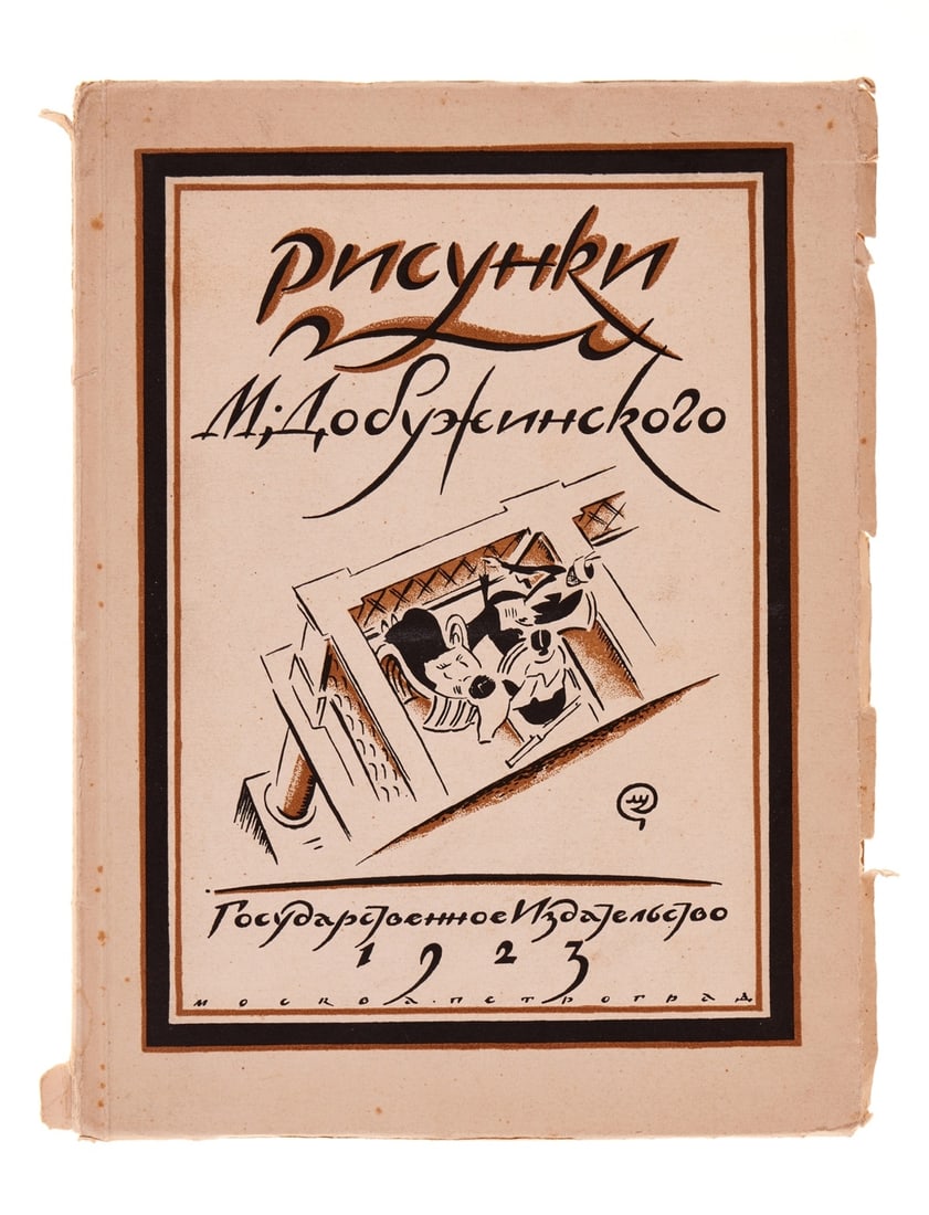 Gollerbakh (Erikh Fedorovich) Risunki M. Dobushinskogo, Moscow, 1923 & another work of russian: Gollerbakh (Erikh Fedorovich) Risunki M. Dobushinskogo [Drawings by M. Dobuzhinsky], illustrations, original wrappers, yapp edges frayed and creased, lightly potted, spine ends torn, State Publishing 
