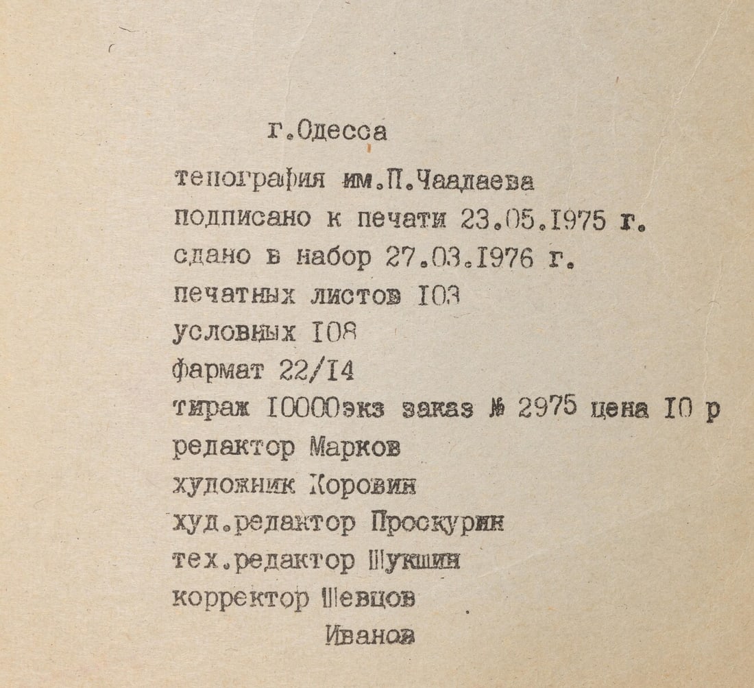 Bulgakov (Mikhail) Sobach'e serdtse [Heart of a Dog], samizdat typescript, 'Odessa', 'P. Chaadaev',: Bulgakov (Mikhail) Sobach'e serdtse [Heart of a Dog], samizdat typescript, light staining to inner margin of final few leaves, original printed stapled wrappers, staples slightly rusted, a few faint s