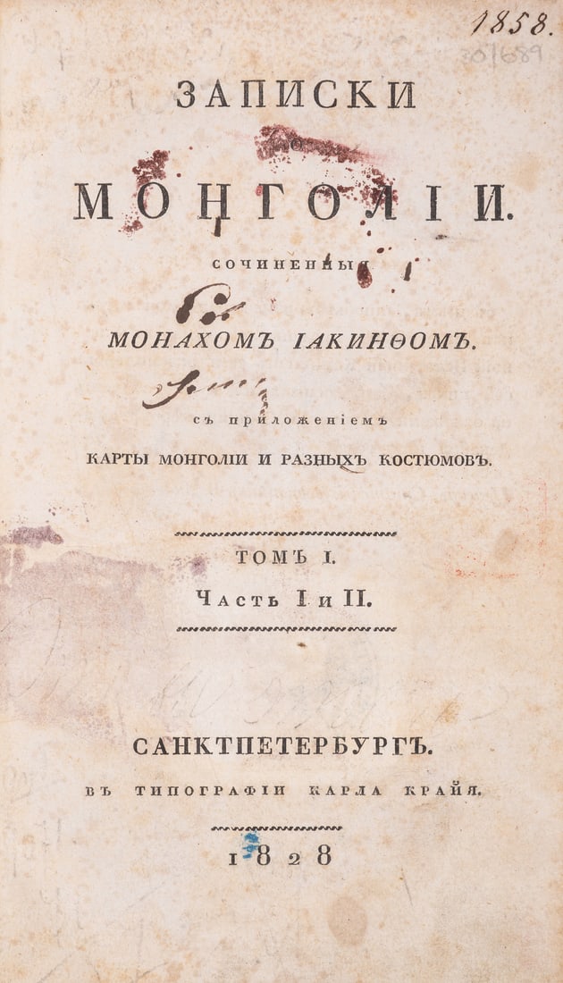 Asia, Central.- Mongolia.- Bichurin (Nikita Yakovlevich, "Iakinf") Zapiski o Mongolii [Notes on: Asia, Central.- Mongolia.- [Bichurin (Nikita Yakovlevich)], "Iakinf". Zapiski o Mongolii [Notes on Mongolia], 2 vol. in 1,