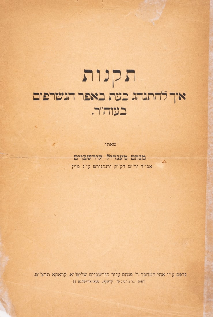 Holocaust.- Kirschbaum (Menachem Mendel.) Takanoth eich LeHithnaheg Ka'Eth Be'Epher HaNisraphim,: Holocaust.- Kirschbaum (Menachem Mendel.) Takanoth eich LeHithnaheg Ka'Eth Be'Epher HaNisraphim, printed in Hebrew, evenly browned, small chipping and tears with expert tissue repairs, foldlines,