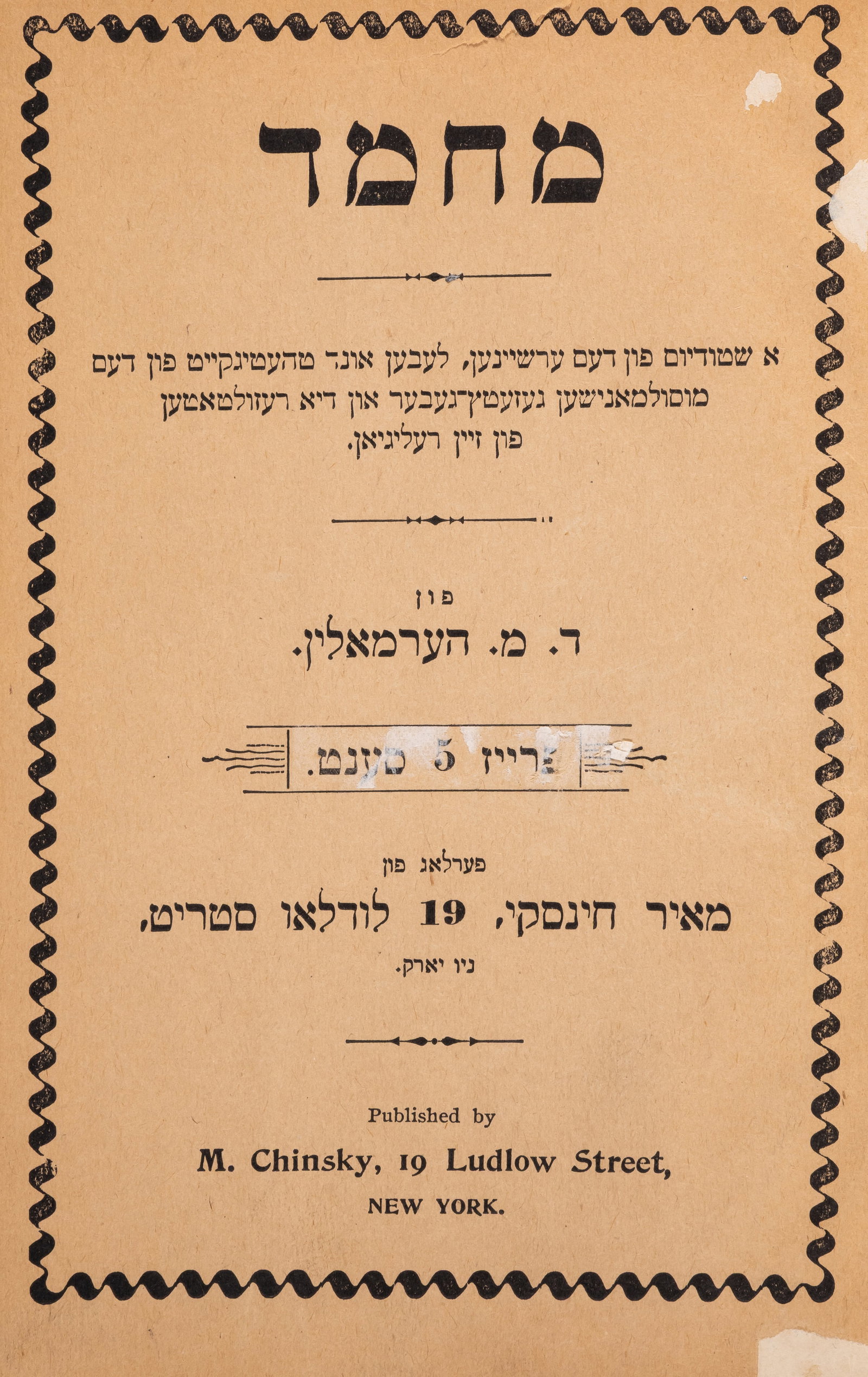 Judaica.- Hermalin (D[avid] M[oyshe]) Muhamad. A shtudium fun dem ershaynen, leben und thetigkayt (1 of 1)