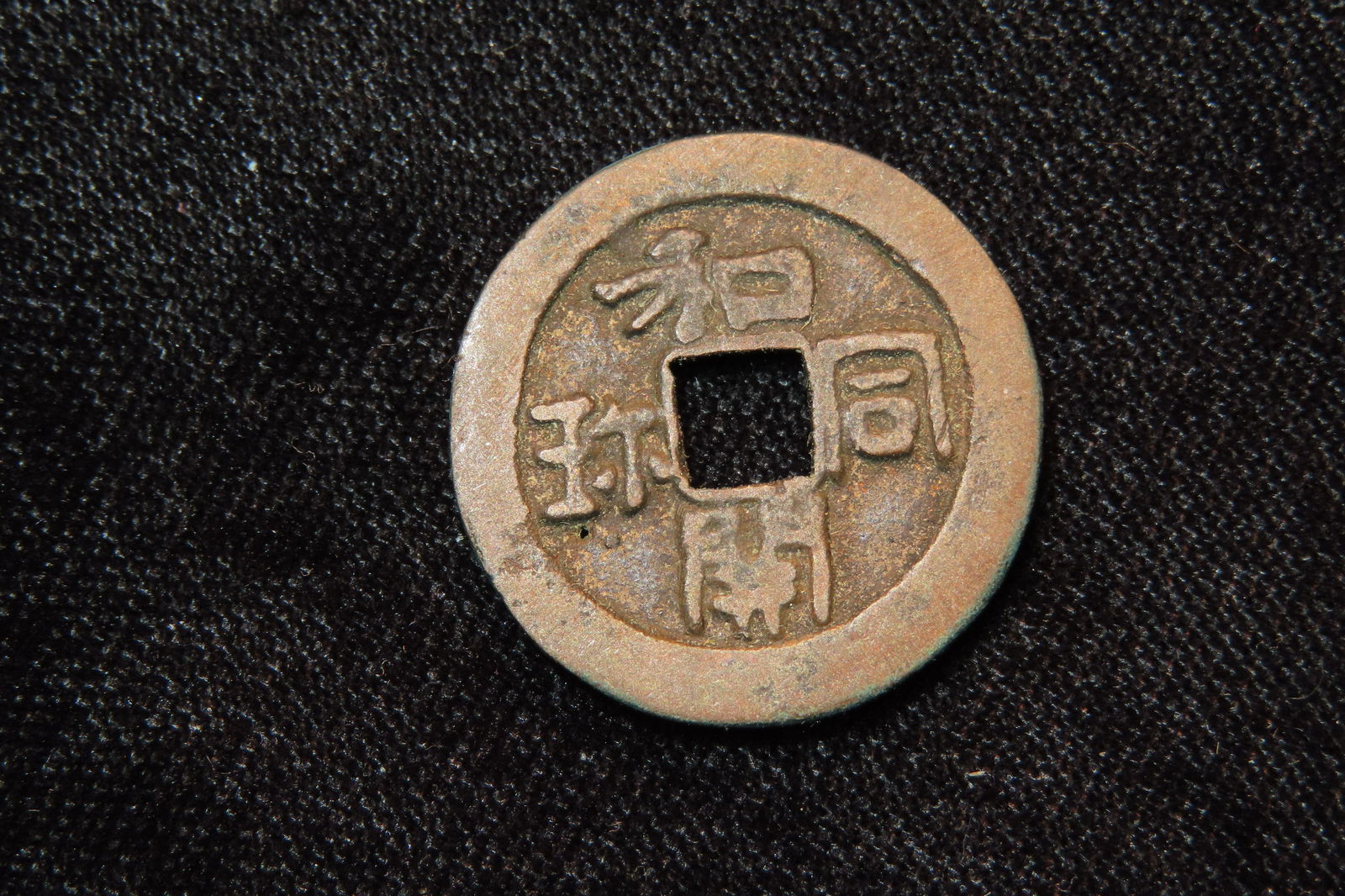 Japan antique sen JNDAI: Japan antique sen JNDAI