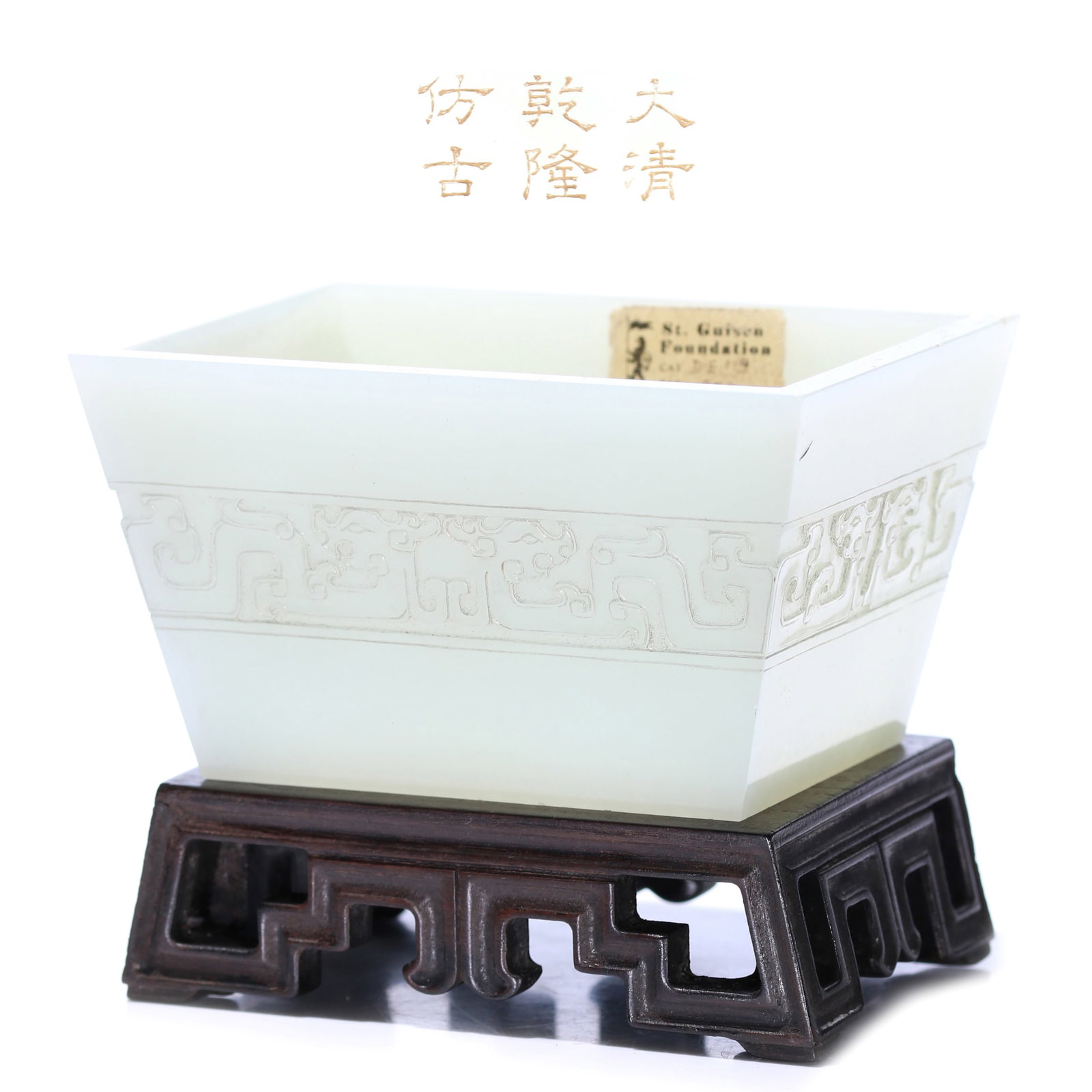 A Chinese White Jade Carved Brush Washer With Stand: 10 x 7.2 x 5.4 cm, height including accessories 8.3 cm.