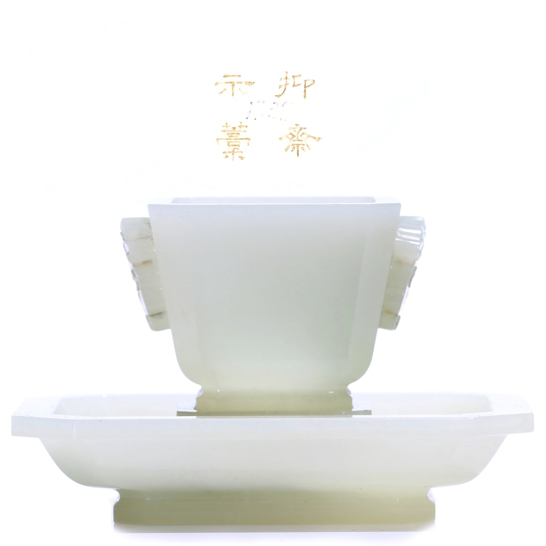 A Chinese White Jade Carved Cup With Tray: 11 x 8 x 6.5 cm