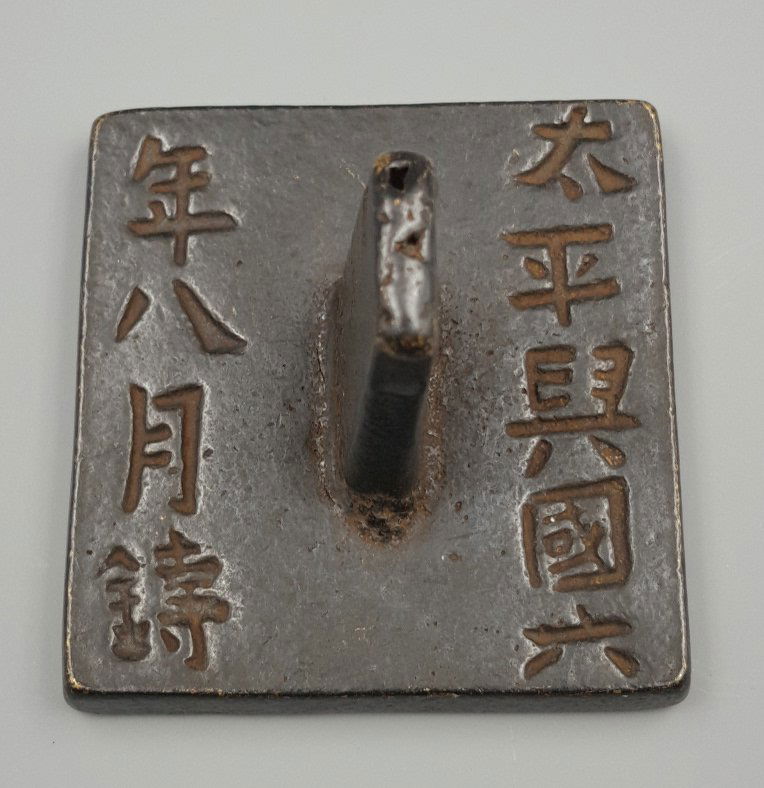 Chinese Antique Bronze Seal: Measure: 63 x 63 x 47 mm