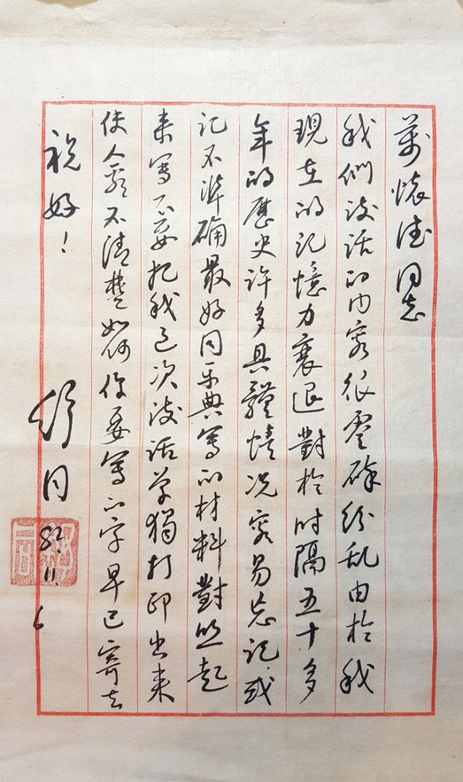 An Chinese Antique Letter: Measure: 28*18.3cm.