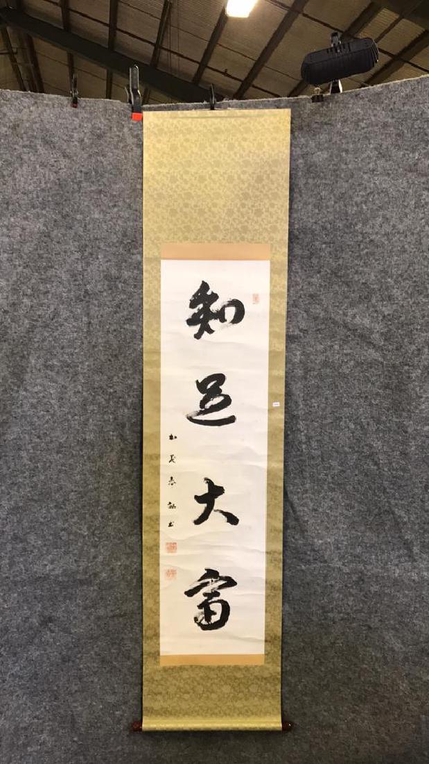 Calligraphy scroll (1 of 4)