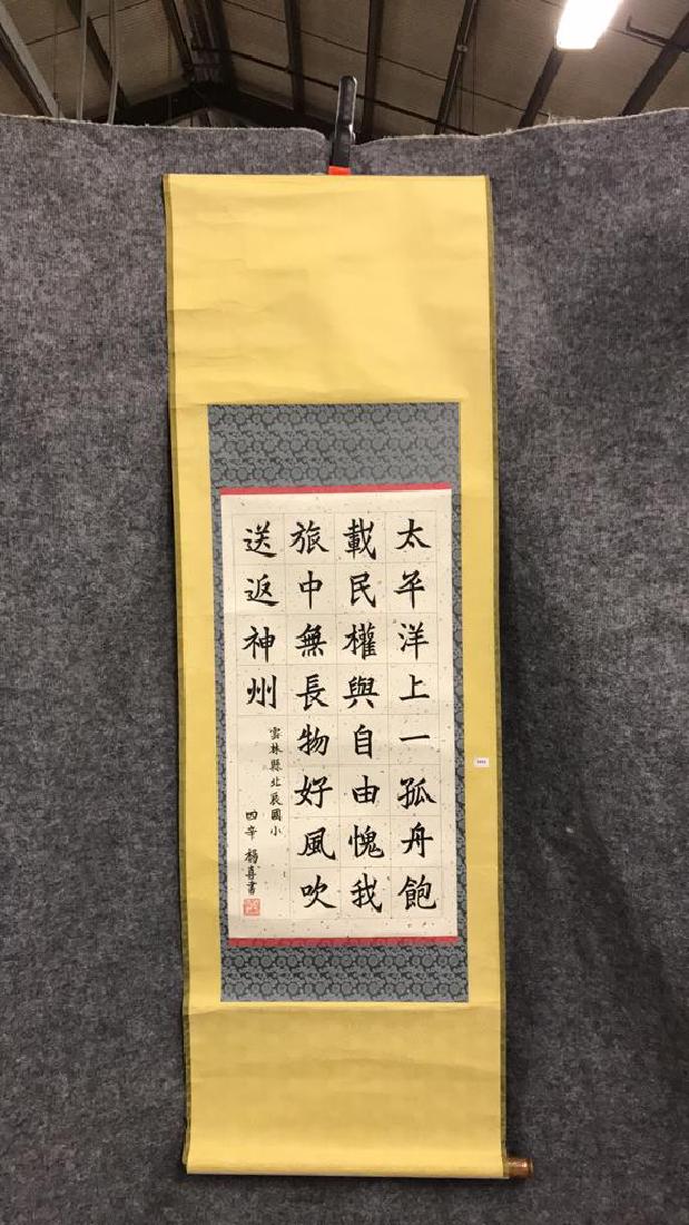 Calligraphy print scroll (1 of 3)