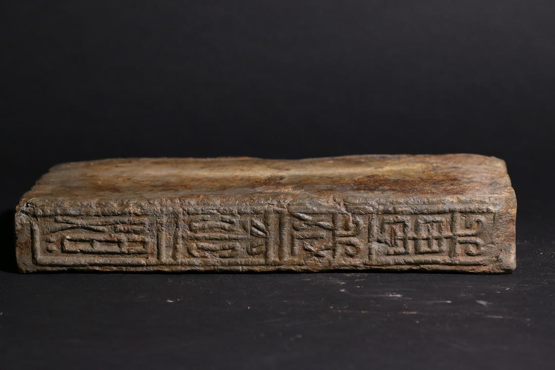 A Chinese Han-Dynasty Brick (1 of 4)