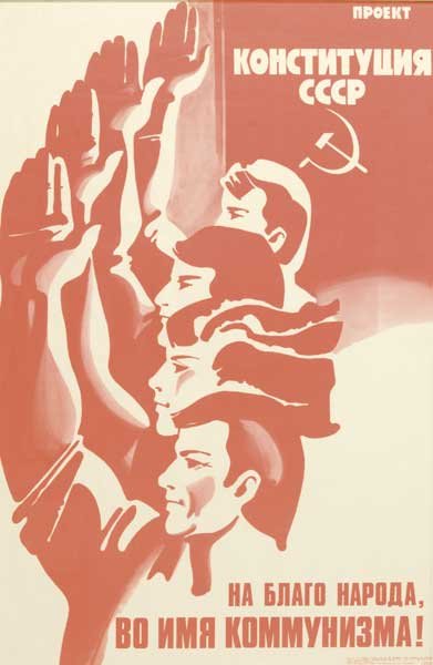 Rubin Suryaninov (c.1970): Workers Unite lithographic poster dated to the Soviet era 86 by 61cm., 34 by 24in.