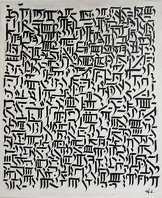 Ulfert Wilke, American (1907–1987)  Oil on canvas, in the style of the Kline, Motherwell Era