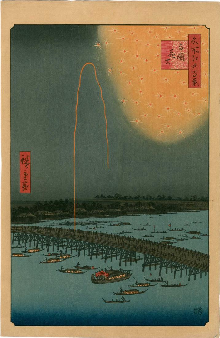 Ando Hiroshige: Fireworks at Ryogoku Bridge: Artist: Ando Hiroshige Title: Fireworks at Ryogoku Bridge Size: 10.5 x 15.5 inches Publisher: Nishinomiya, Early Showa edition from re-carved blocks Medium: Japanese woodblock print Please note that t