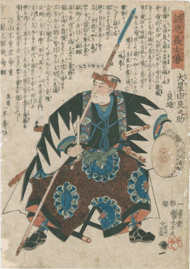 Utagawa Kuniyoshi: Oboshi Yuranosuki Yoshio Seated: Utagawa Kuniyoshi: Oboshi Yuranosuki Yoshio Seated on a Campstool. 1847, published by Ebiya Rinnosuke, #1 from the series "Stories of the True Loyalty of the Faithful Samurai". 9.75 x 13.75 inches. Me