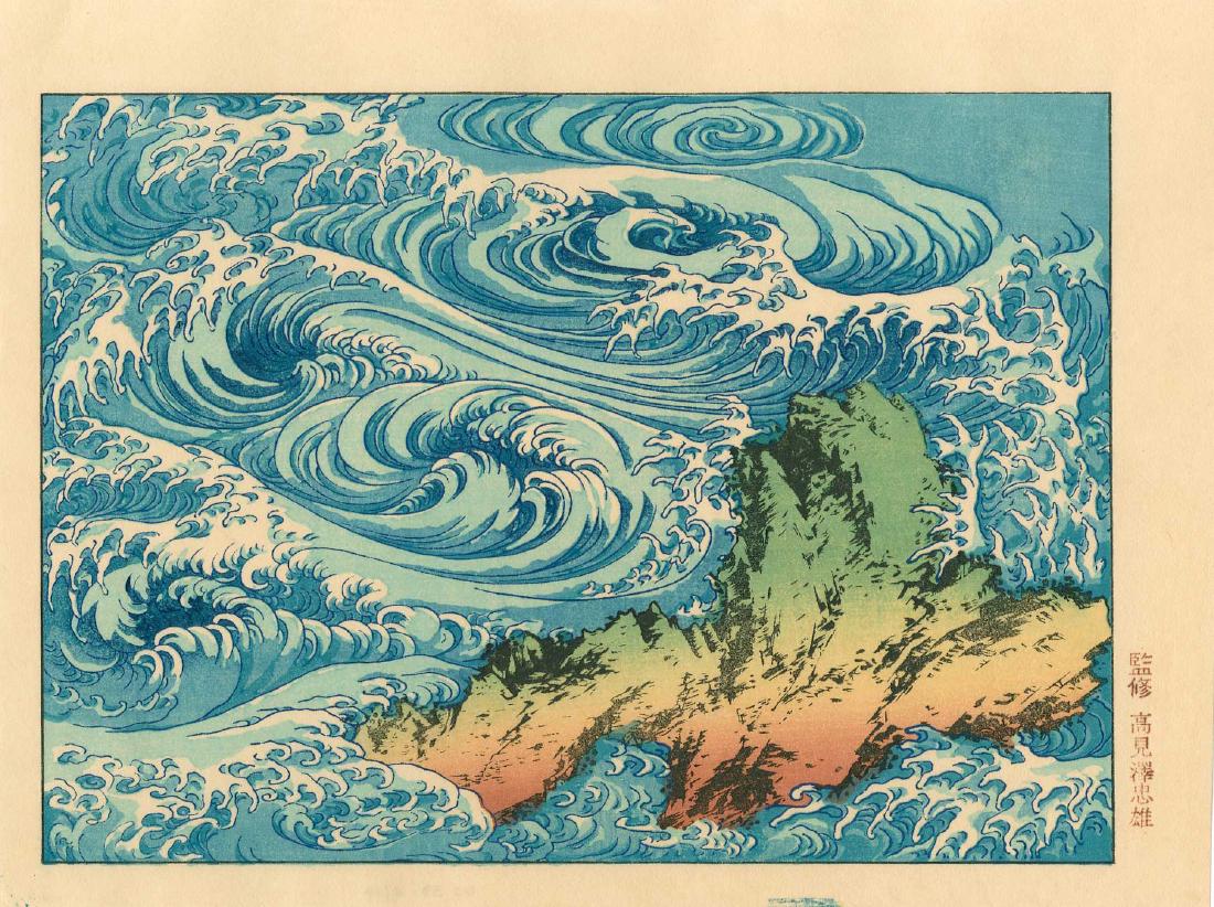 Katsushika Hokusai: Whirlpools at Awa (1 of 2)