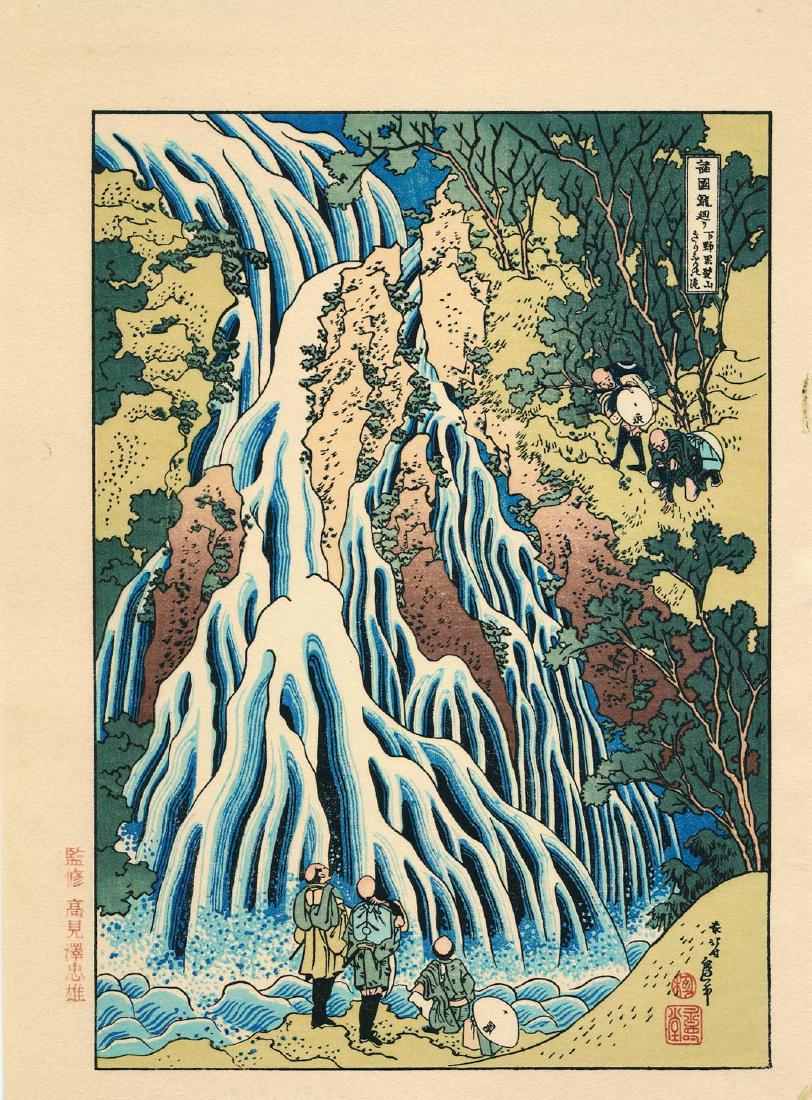 Katsushika Hokusai: Yoro Waterfall in Mino Province: Artist: Katsushika Hokusai Yoro Waterfall in Mino Province Showa era edition published by Takamizawa from recarved blocks; from the series "A Tour of Waterfalls in the Provinces" 9.1 x 12.5 inches Med