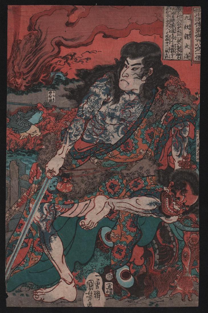 Utagawa Kuniyoshi: Suikoden Tattooed Warrior & Demon: Artist: Utagawa Kuniyoshi Subject: Suikoden Tattooed Warrior & demon Date: c.1840 Size: Measures 9.25 x 14.25 inches Medium: Japanese Woodblock Print Please note that this lot has a confidential reser
