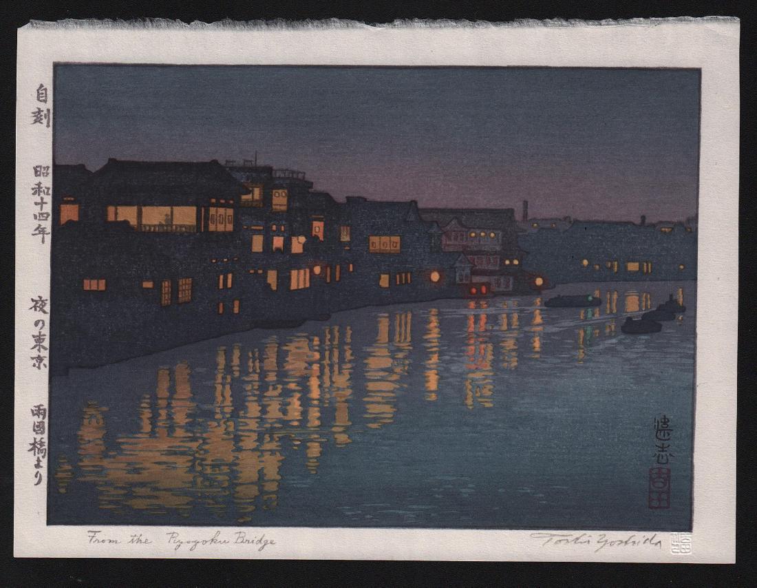 Toshi Yoshida: Ryogoku Bridge: Artist: Toshi Yoshida Subject: Ryogoku Bridge Date: 1939 Size: Measures 8 x 10.5 inches Medium: Japanese Woodblock Print Please note that this lot has a confidential reserve. When you leave a bid in