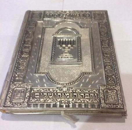 The Haggadah By Arthur Szyk And Cecil Roth (1 of 5)