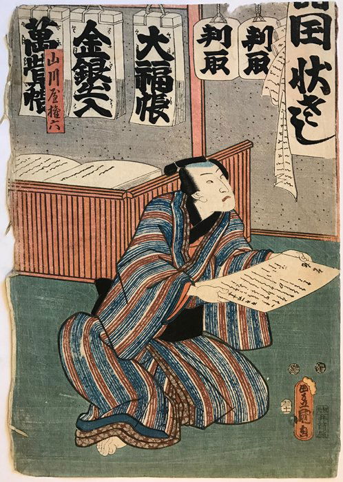 Unknown: Yakusha-e (Actor Print) (1 of 3)