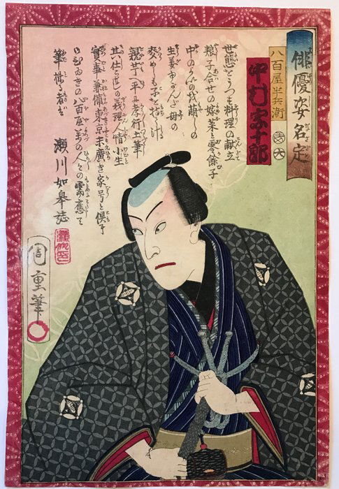 Unknown: Yakusha-e (Actor Print) (1 of 2)