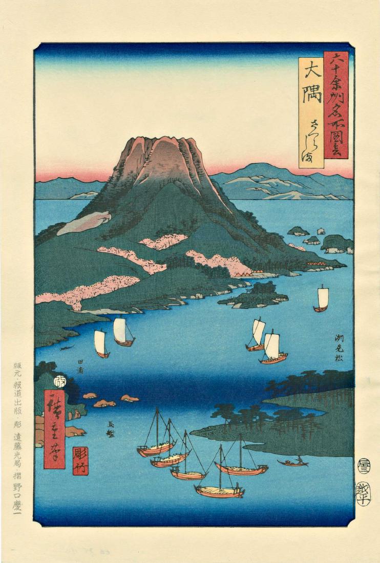 Ando Hiroshige: Cherry Island In Osumi Province: Artist: Ando Hiroshige Cherry Island in Osumi Province 1850s, this Showa era printing from recut blocks; from the series "Famous Views of the 60-Odd Provinces" 10.7 x 15.9 inches Medium: Japanese Wood