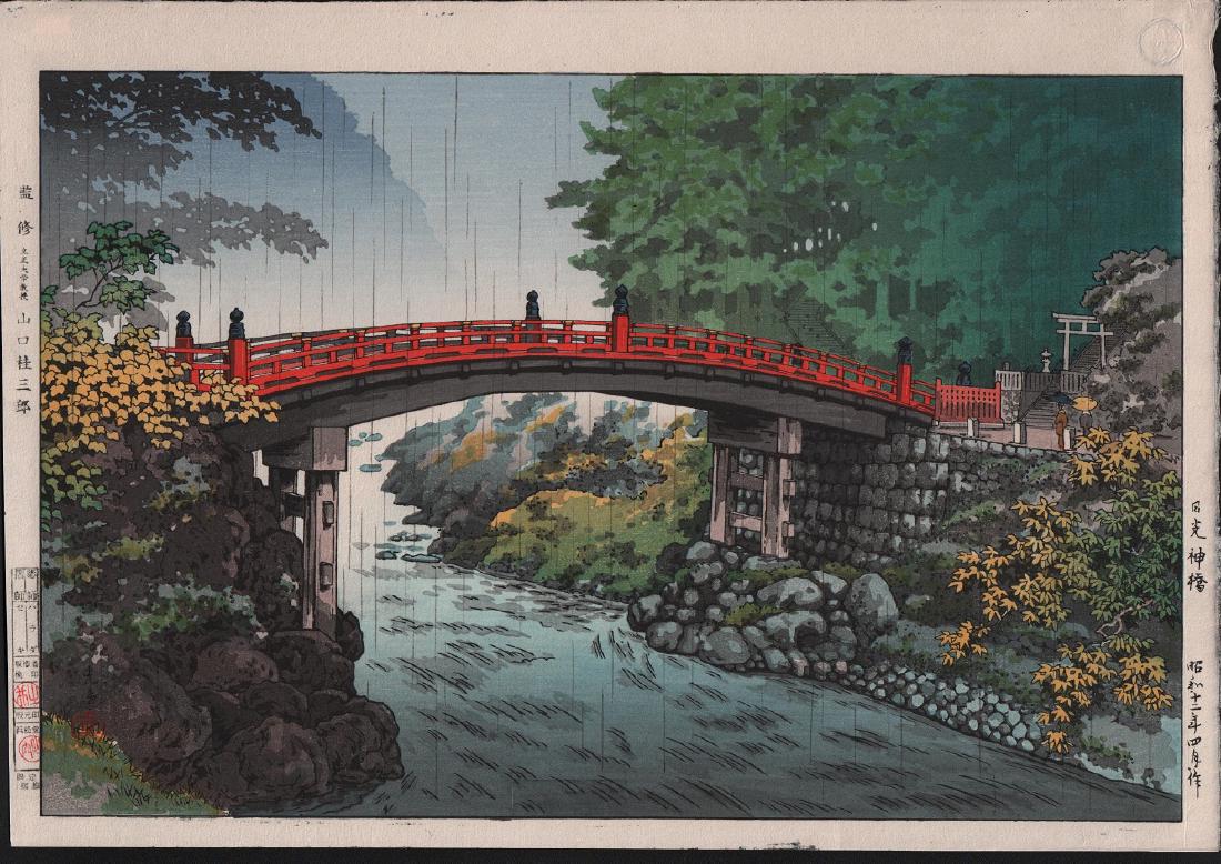 Tsuchiya Koitsu: Sacred Bridge at Nikko: Artist: Tsuchiya Koitsu Subject: Sacred Bridge at Nikkô (Nikkô Shinbashi) Date: 1933 Size: Oban design measures: 11.5 x 16.5 inches Medium: Japanese Woodblock Print Please note that this lot has a c