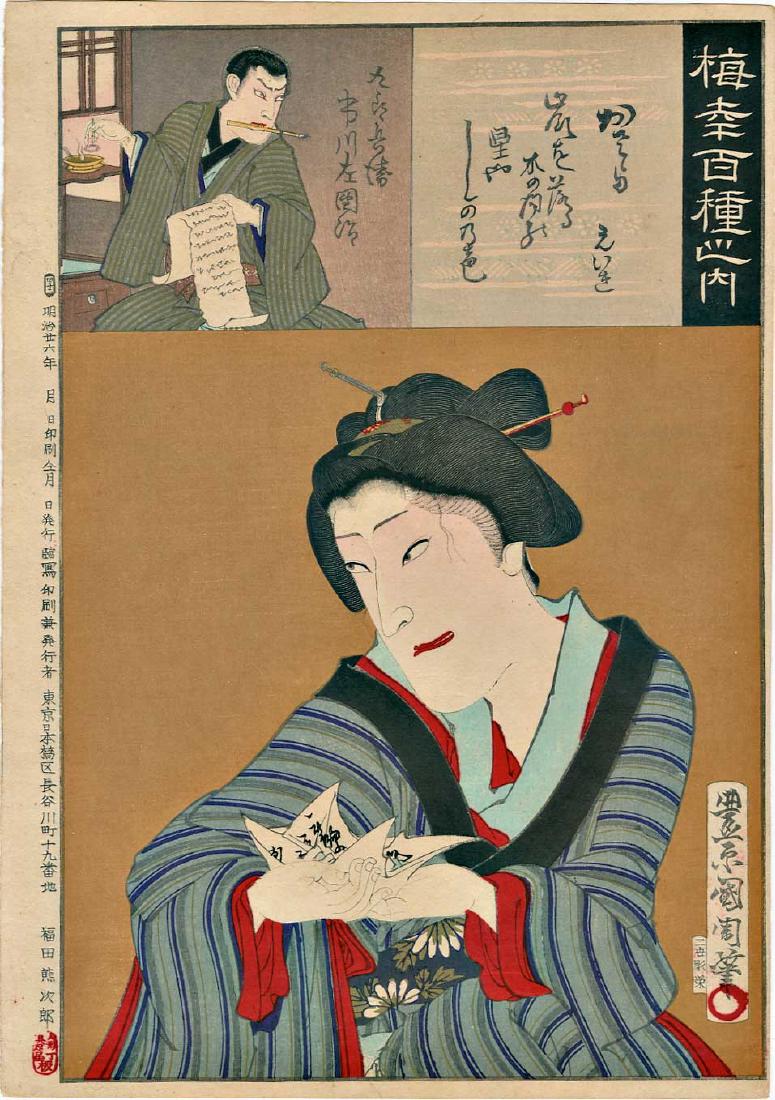 Kunichika Toyohara: The Actor Baiko as Onnagata (1 of 1)