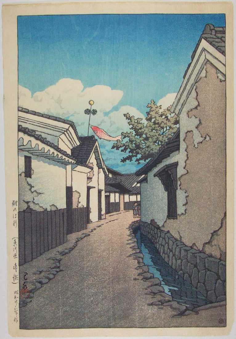 Kawase Hasui: Carp Windsock (1 of 2)