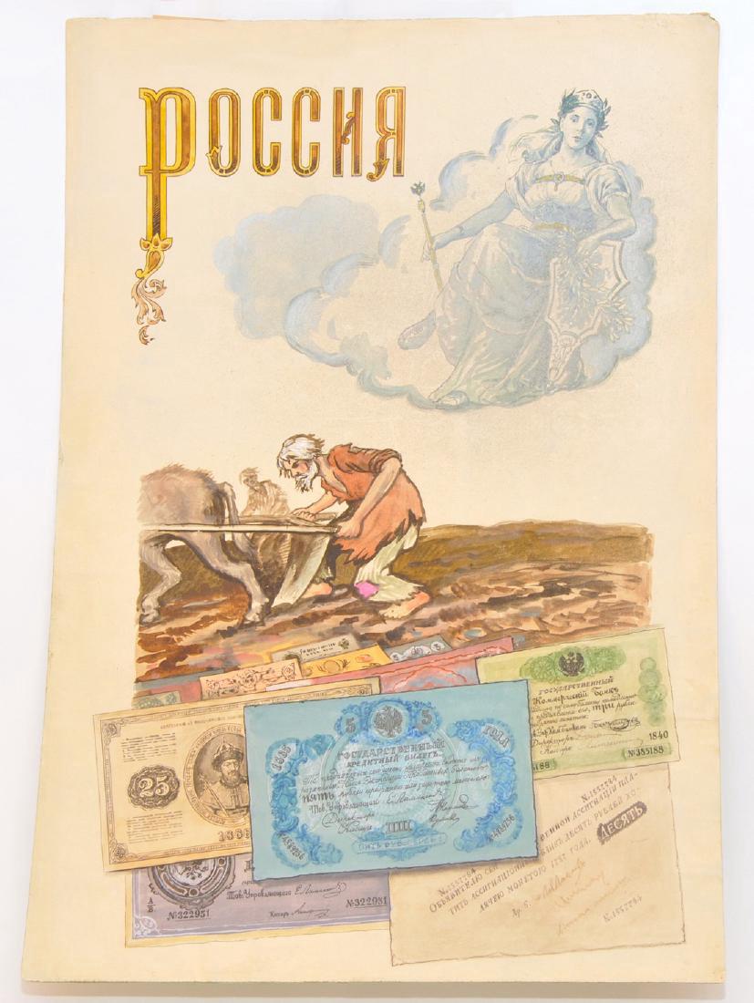 Hand Painted Poster. Russian Paper Money. 1900's (1 of 5)