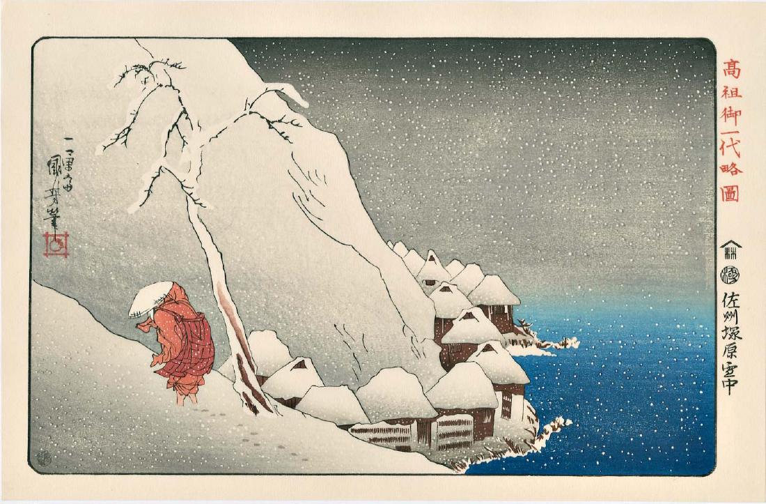 Kuniyoshi Utagawa: Trouble at Sado: Artist: Kuniyoshi Utagawa Trouble at Sado Showa edition published by Watanabe with the publishers 7mm seal 14.9 x 9.8 Medium: Japanese Woodblock Print Utagawa Kuniyoshi was a Japanese painter and prin