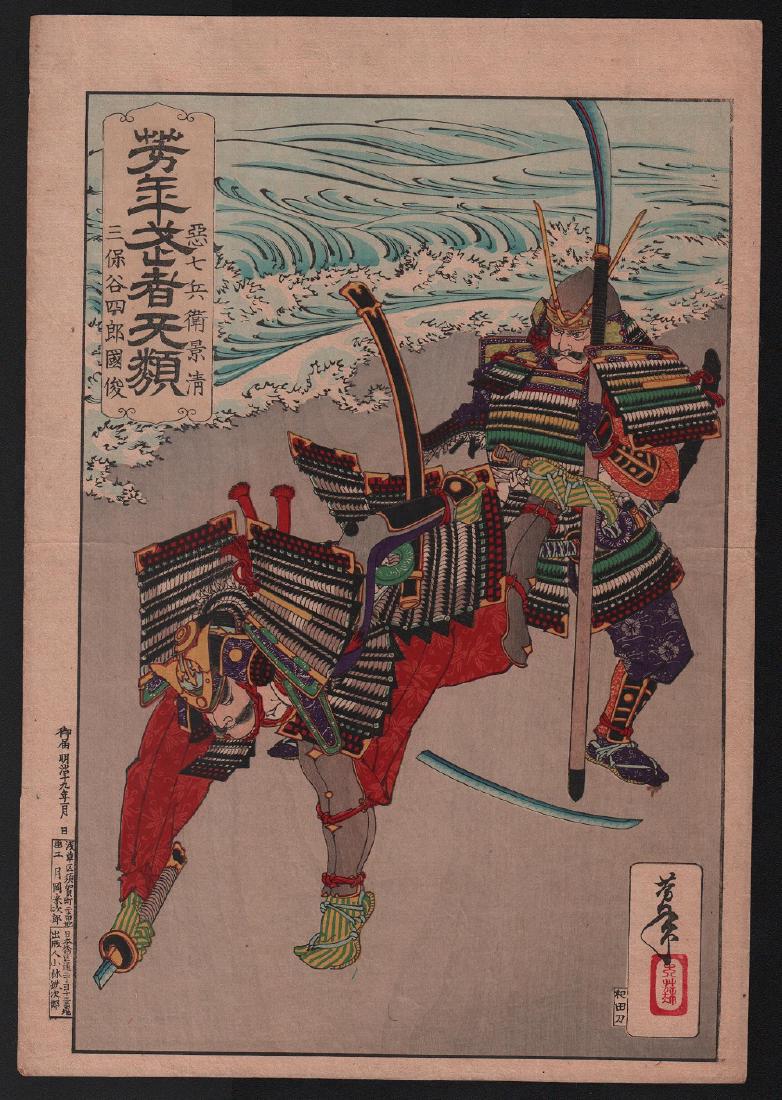 Tsukioka Yoshitoshi: Musha Burui - Broken Sword: Artist: Tsukioka Yoshitoshi Subject: Musha Burui - Broken Sword Date: 1886 Size: Oban design measures 9.75" x 14.5" Medium: Japanese Woodblock Print Tsukioka Yoshitoshi (Taiso) (1839-1892) was a Japan
