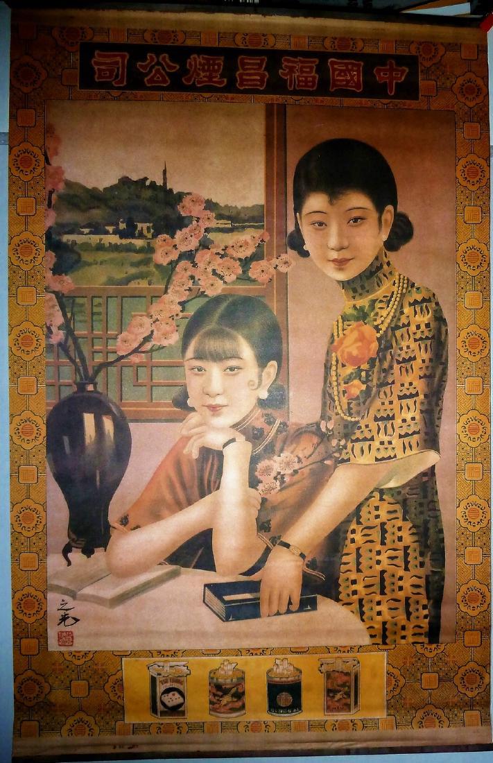 Tse Tsung Cigarettes Shanghai, China: Tse Tsung Cigarettes Shanghai, China. Approx. 19.5x31 inches. Tin end strips. Printed post 1950. Shanghai advertising art. Very good condition. Please note that this lot has a confidential reserve. Wh