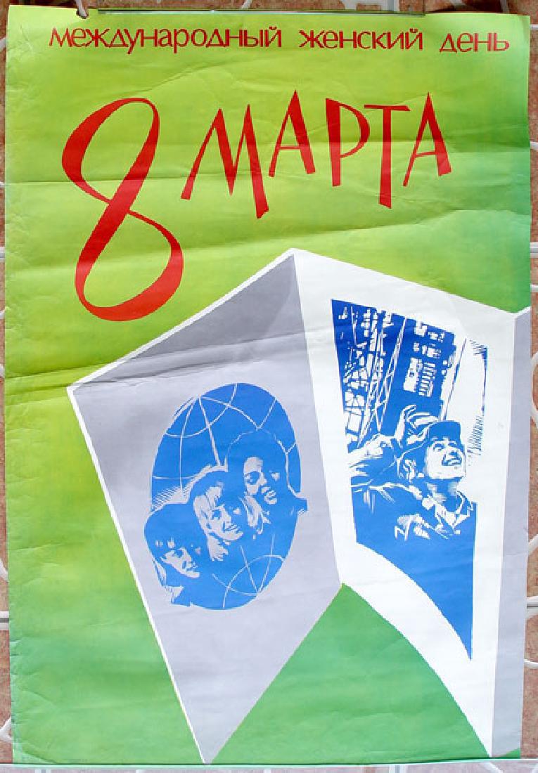 Russian Soviet Womens Day March 8th Poster: Russian Womens Day March 8th Poster. Size 26 by 38". Please note that this lot has a confidential reserve. When you leave a bid in advance of the auction, submit your maximum. Jasper52 will bid on you